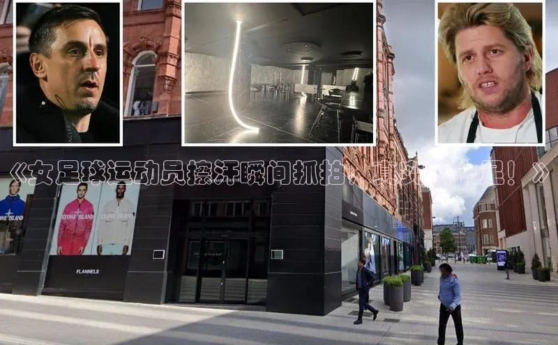 恒盛注册官网入口观星盘《女足球运动员擦汗瞬间抓拍，真实感十足！》