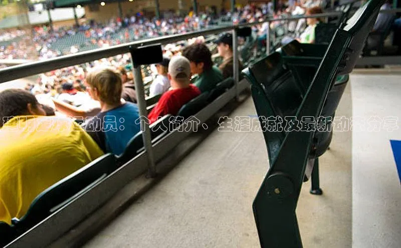 恒盛注册官网入口京东建明足球运动员：个人简介、生涯成就及最新动态分享