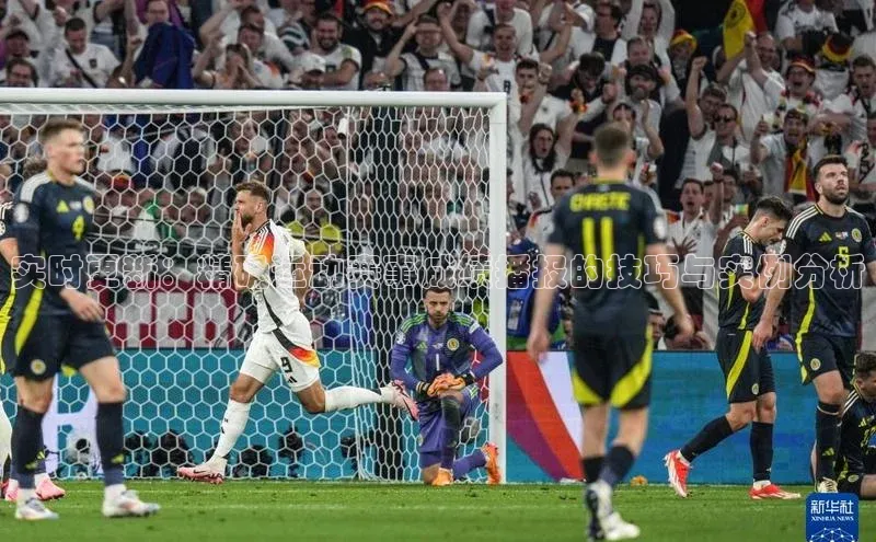 恒盛娱乐百家号实时更新：精确运动赛事成绩播报的技巧与实例分析