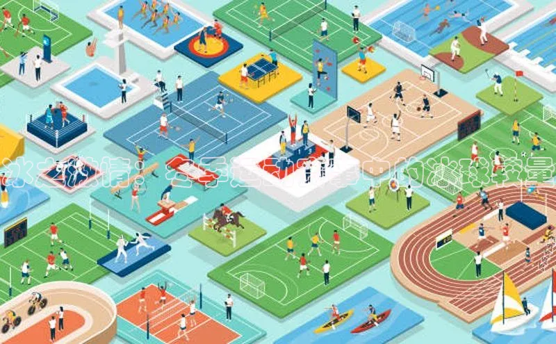 冰之激情：冬季运动赛事中的冰球较量