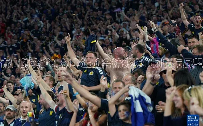 青春的赛道：初中运动会精彩赛事回顾与展望