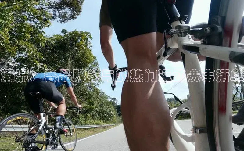 潮流：各品牌参与的热门运动赛事清单