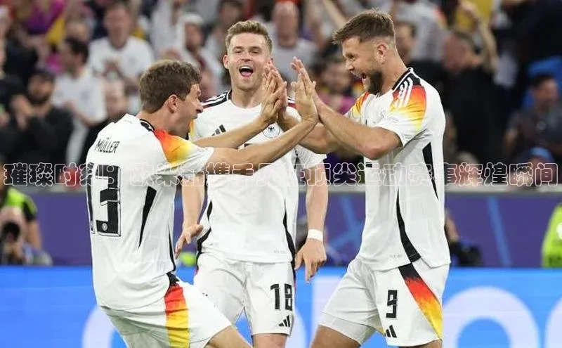 璀璨时刻：欧米茄携手见证顶尖运动赛事辉煌瞬间