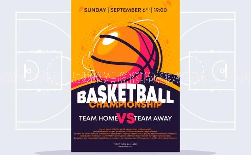 越秀和樾府：展现体育精神的越秀运动赛事中心