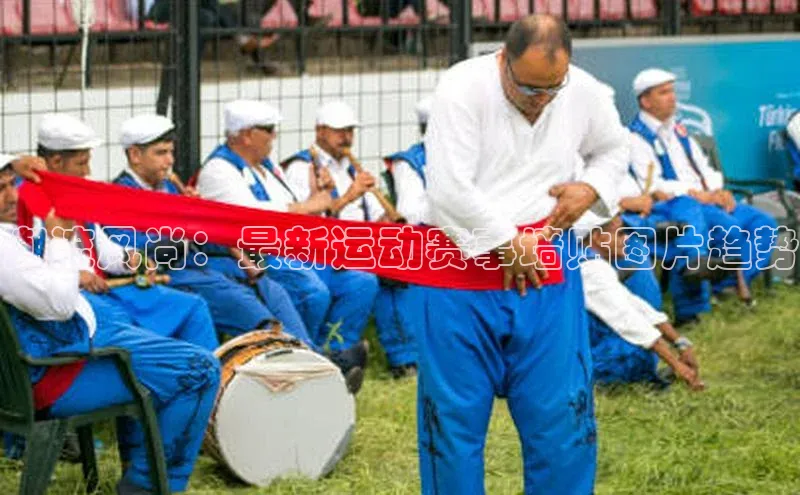 潮流风尚：最新运动赛事墙贴图片趋势